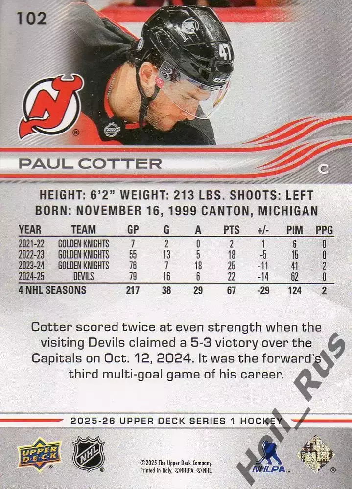 Карточка Paul Cotter/Пол Коттер (New Jersey Devils/Нью-Джерси Девилз) НХЛ/NHL 1