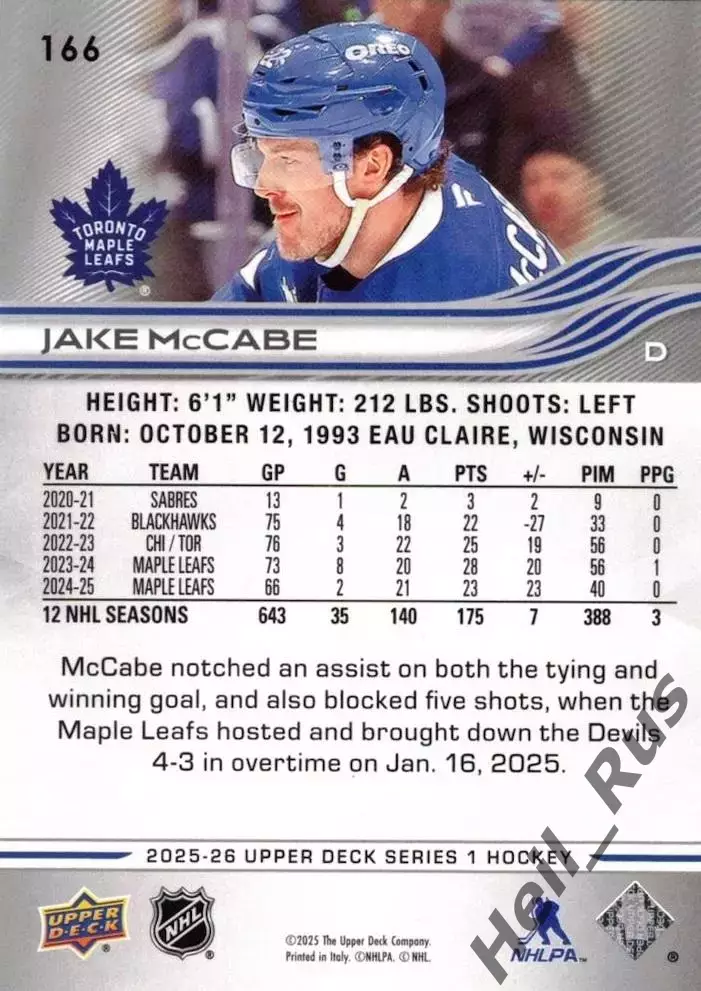 Карточка McCabe/Джейк Маккейб (Toronto Maple Leafs/Торонто Мейпл Лифс) НХЛ/NHL 1