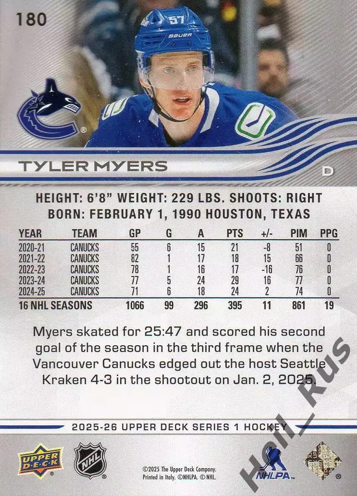 Карточка Tyler Myers / Тайлер Майерс (Vancouver Canucks/Ванкувер Кэнакс) НХЛ/NHL 1