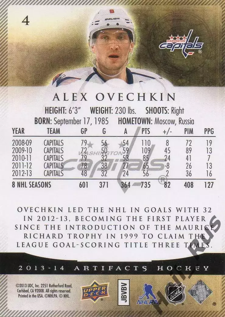 Хоккей; Карточка Александр Овечкин Вашингтон Кэпиталз/Динамо Москва NHL/НХЛ/КХЛ 1