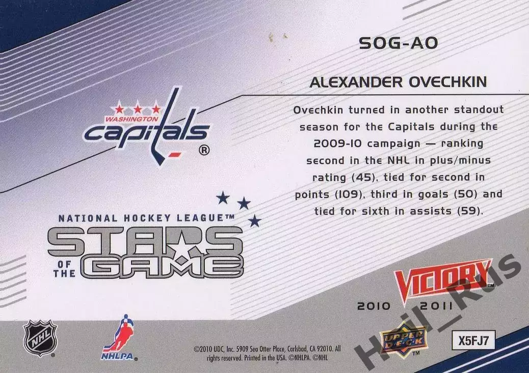 Хоккей. Карточка Александр Овечкин Вашингтон Кэпиталз/Динамо Москва; NHL/НХЛ/КХЛ 1