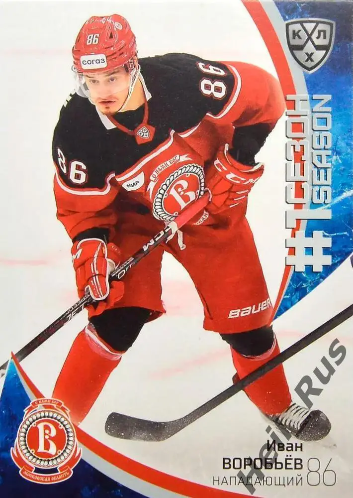 Хоккей. Карточка Иван Воробьев (Витязь Московская область) КХЛ/KHL сезон 2023/24