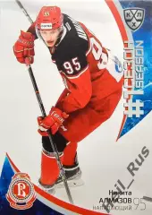 Хоккей. Карточка Никита Алмазов Витязь Московская область КХЛ/KHL сезон 2023/24