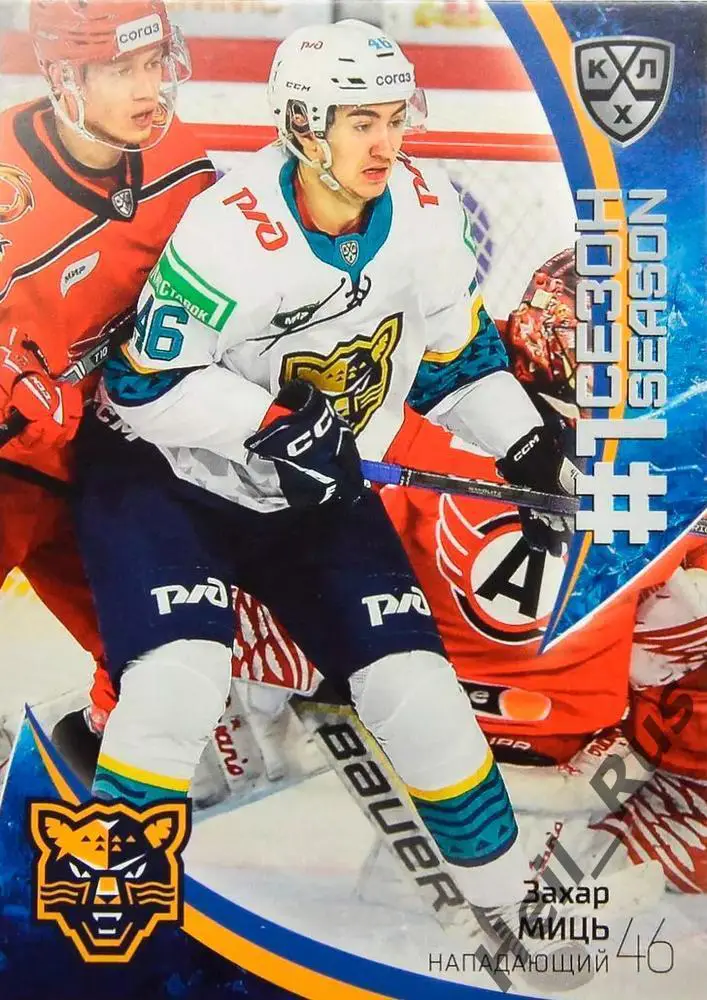 Хоккей. Карточка Захар Миць (ХК Сочи) КХЛ/KHL сезон 2023/24 SeReal