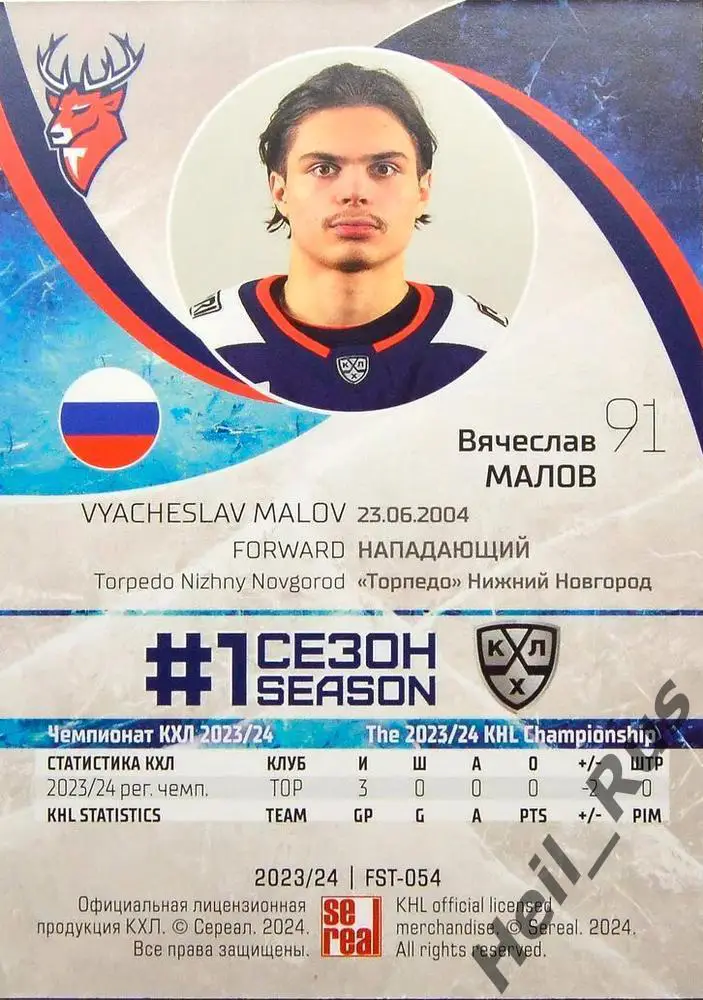 Хоккей. Карточка Вячеслав Малов (Торпедо Нижний Новгород) КХЛ/KHL 2023/24 SeReal 1