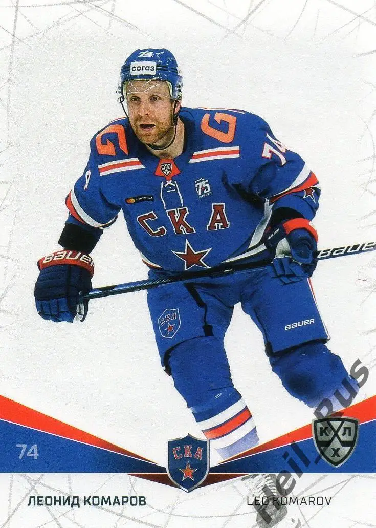Хоккей. Карточка Леонид Комаров СКА Санкт-Петербург КХЛ/KHL сезон 2021/22 SeReal