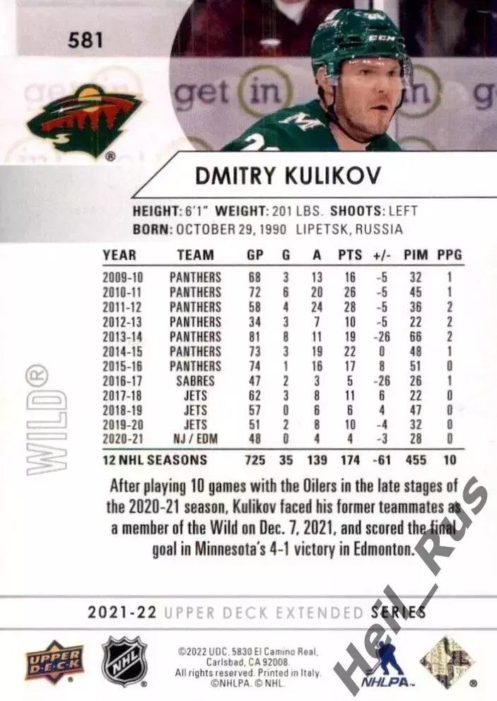 Хоккей Карточка Дмитрий Куликов Миннесота Уайлд, Локомотив Ярославль НХЛ/NHL/КХЛ 1