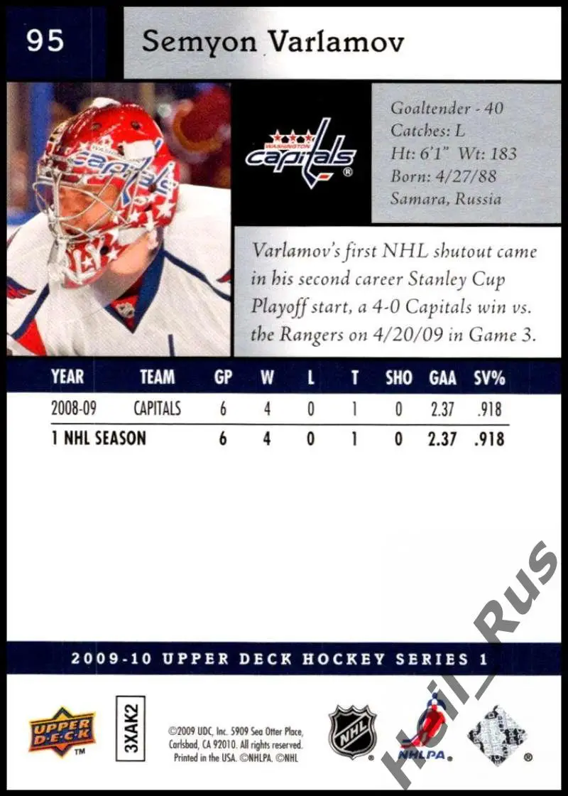 Хоккей. Карточка Семен Варламов Washington Capitals, Локомотив Ярославль НХЛ/NHL 1