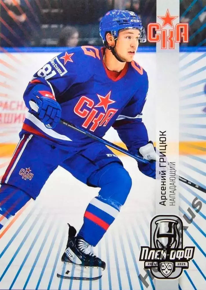 Хоккей. Карточка Арсений Грицюк СКА Санкт-Петербург КХЛ/KHL сезон 2024/25 SeReal