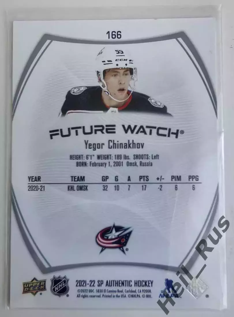 Карточка Егор Чинахов Columbus Blue Jackets/Коламбус, Авангард Омск НХЛ/NHL, КХЛ 1
