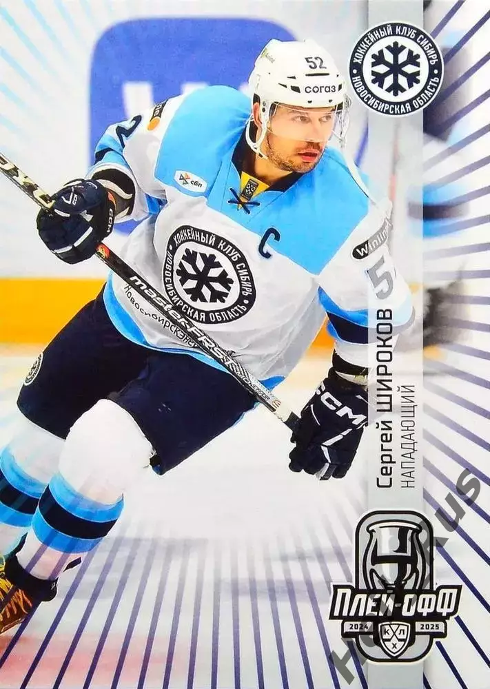 Хоккей. Карточка Сергей Широков Сибирь Новосибирск КХЛ/KHL сезон 2024/25 SeReal