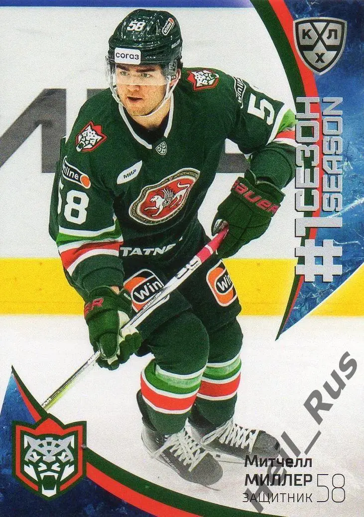 Хоккей. Карточка Митчелл Миллер (Ак Барс Казань) КХЛ/KHL сезон 2023/24 SeReal