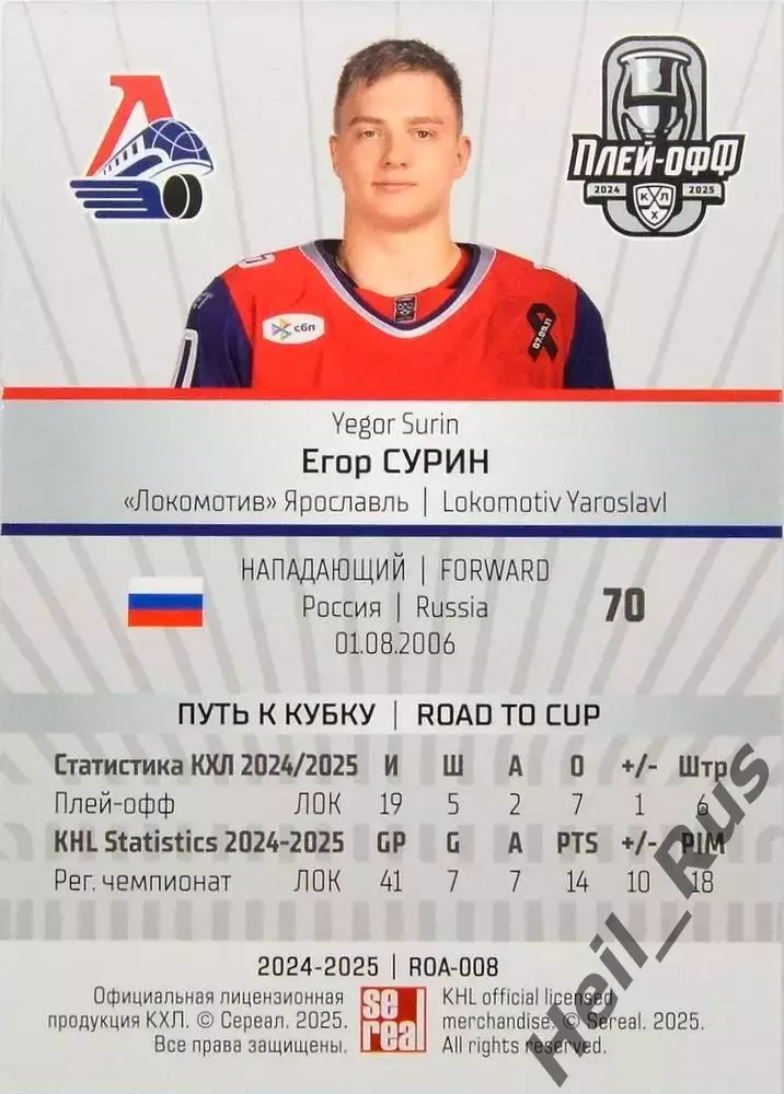 Хоккей. Карточка Егор Сурин (Локомотив Ярославль) КХЛ/KHL сезон 2024/25 SeReal 1