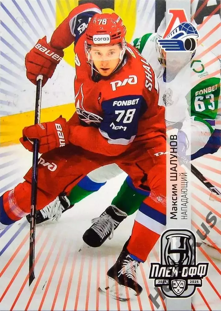 Хоккей. Карточка Максим Шалунов Локомотив Ярославль КХЛ/KHL сезон 2024/25 SeReal