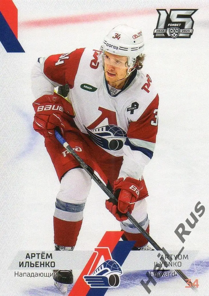 Хоккей. Карточка Артем Ильенко Локомотив Ярославль КХЛ/KHL сезон 2022/23 SeReal