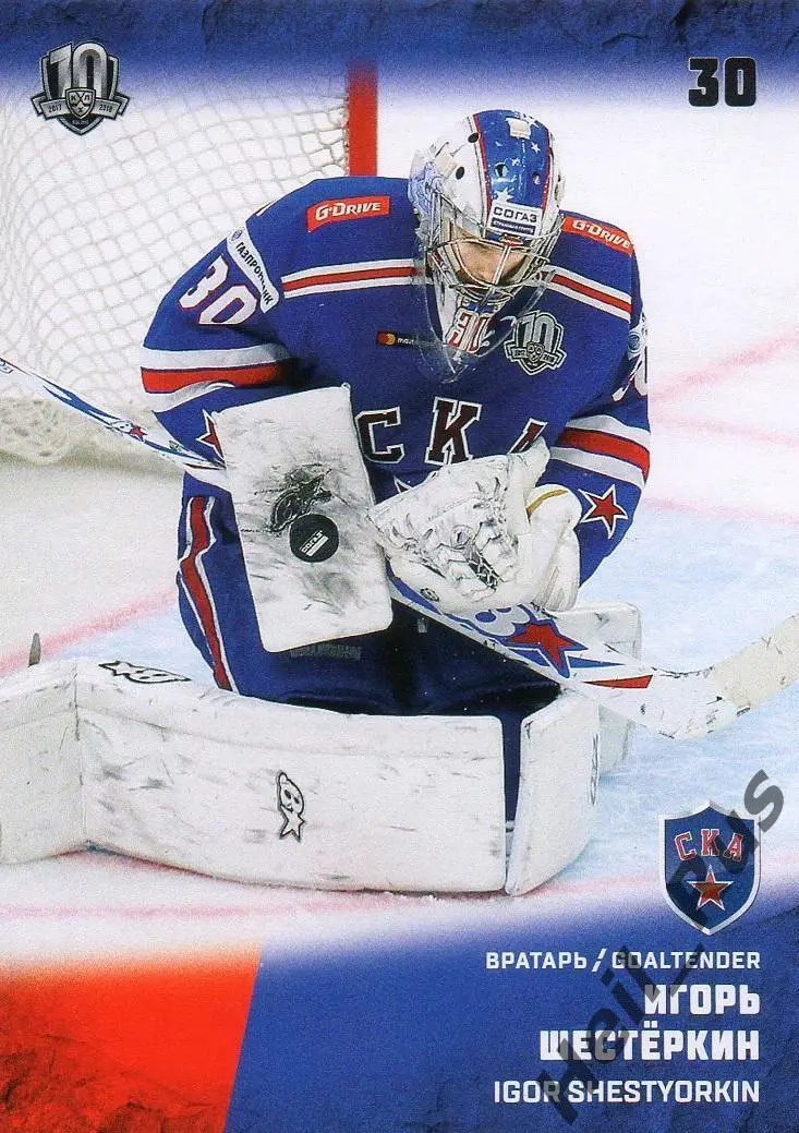 Хоккей Карточка Игорь Шестеркин СКА Санкт-Петербург КХЛ/KHL сезон 2017/18 SeReal
