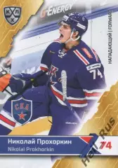 Хоккей Карточка Николай Прохоркин (СКА Санкт-Петербург) КХЛ сезон 2018/19 SeReal