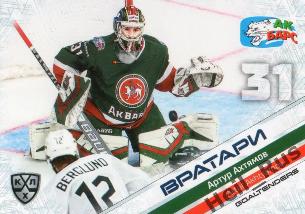 Хоккей. Карточка Артур Ахтямов (Ак Барс Казань) КХЛ/KHL сезон 2020/21 SeReal
