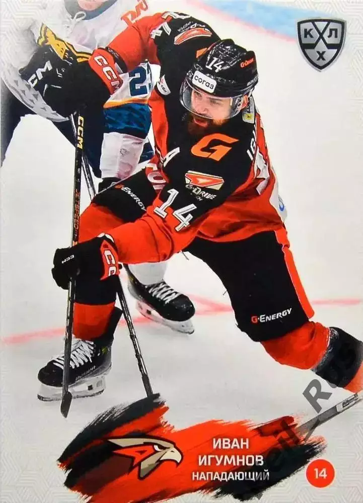 Хоккей. Карточка Иван Игумнов (Авангард Омск) КХЛ/KHL сезон 2024/25 SeReal