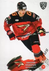 Хоккей. Карточка Николай Прохоркин (Авангард Омск) КХЛ/KHL сезон 2024/25 SeReal