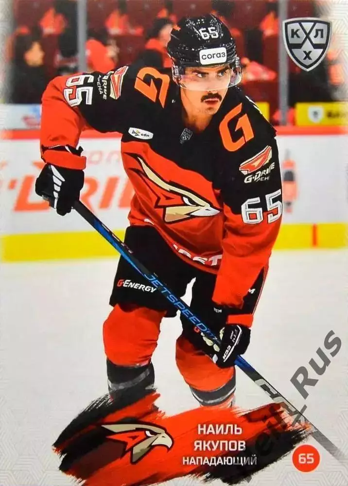 Хоккей. Карточка Наиль Якупов (Авангард Омск) КХЛ/KHL сезон 2024/25 SeReal