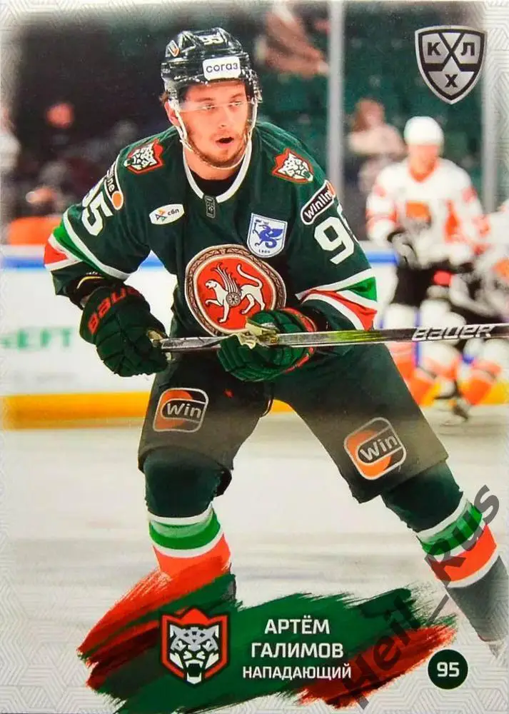 Хоккей. Карточка Артем Галимов (Ак Барс Казань) КХЛ/KHL сезон 2024/25 SeReal