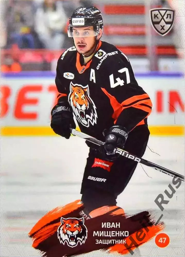 Хоккей. Карточка Иван Мищенко (Амур Хабаровск) КХЛ/KHL сезон 2024/25 SeReal