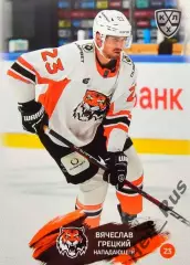 Хоккей. Карточка Вячеслав Грецкий (Амур Хабаровск) КХЛ/KHL сезон 2024/25 SeReal