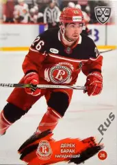 Хоккей. Карточка Дерек Барак (Витязь Московская область) КХЛ/KHL 2024/25 SeReal