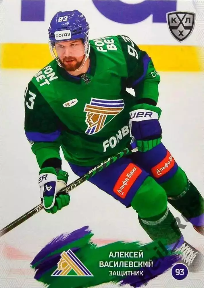 Хоккей. Карточка Алексей Василевский Салават Юлаев Уфа КХЛ сезон 2024/25 SeReal