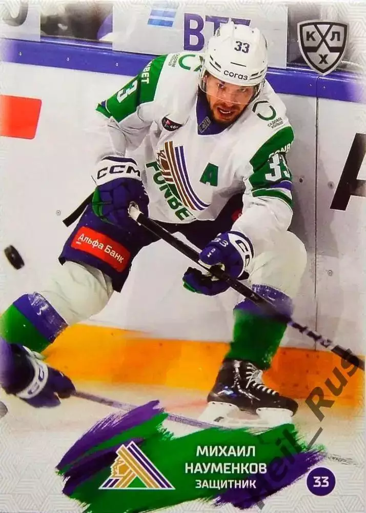 Хоккей. Карточка Михаил Науменков Салават Юлаев Уфа КХЛ/KHL сезон 2024/25 SeReal