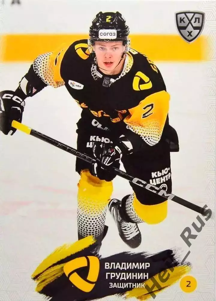 Хоккей. Карточка Владимир Грудинин Северсталь Череповец КХЛ сезон 2024/25 SeReal
