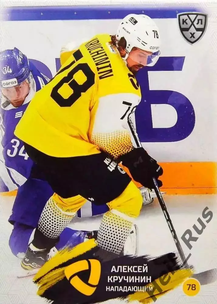 Хоккей. Карточка Алексей Кручинин Северсталь Череповец КХЛ сезон 2024/25 SeReal