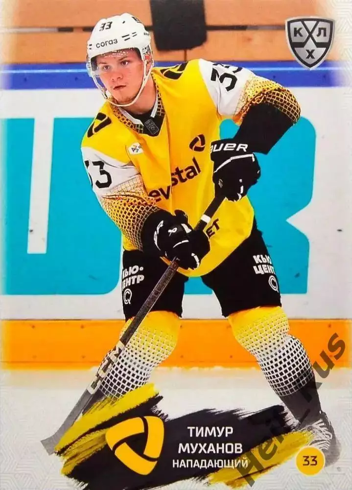 Хоккей. Карточка Тимур Муханов Северсталь Череповец КХЛ/KHL сезон 2024/25 SeReal