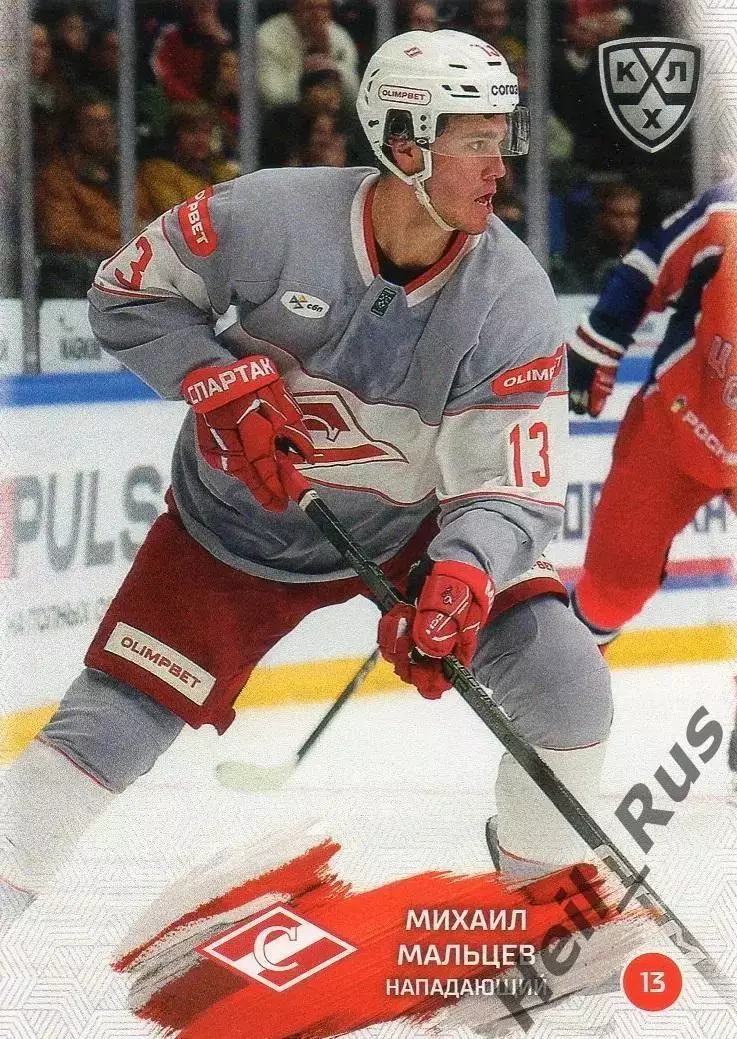 Хоккей. Карточка Михаил Мальцев (Спартак Москва) КХЛ/KHL сезон 2024/25 SeReal