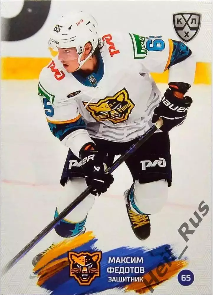 Хоккей. Карточка Максим Федотов (ХК Сочи) КХЛ/KHL сезон 2024/25 SeReal
