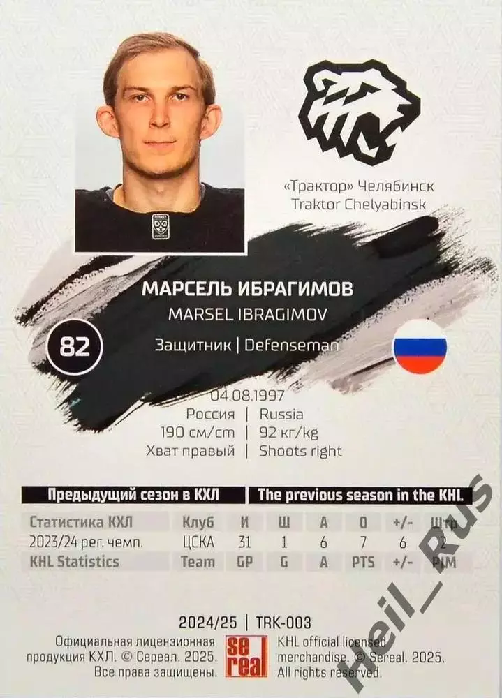 Хоккей Карточка Марсель Ибрагимов Трактор Челябинск КХЛ/KHL сезон 2024/25 SeReal 1