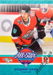 Хоккей. Карточка Владимир Ткачев (Авангард Омск) Матч Звезд КХЛ/KHL 2023 SeReal