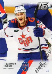 Хоккей Карточка Дмитрий Яшкин (СКА Санкт-Петербург) КХЛ/KHL сезон 2022/23 SeReal
