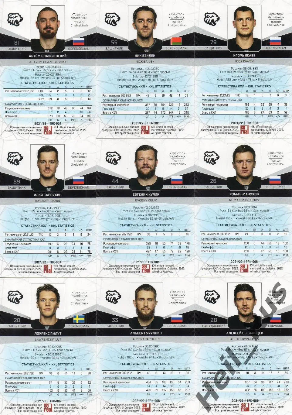 Хоккей Трактор Челябинск 18 карточек КХЛ сезон 2021/22 (Гика, Кравцов, Седлак +) 1