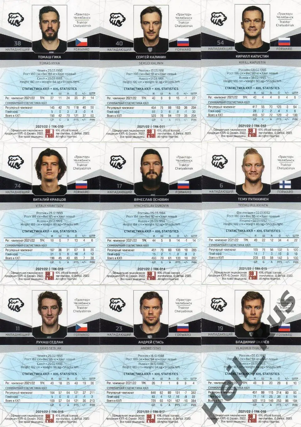 Хоккей Трактор Челябинск 18 карточек КХЛ сезон 2021/22 (Гика, Кравцов, Седлак +) 3