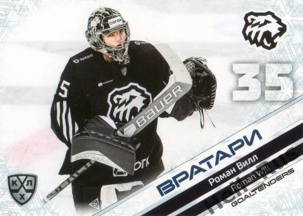 Хоккей. Карточка Роман Вилл (Трактор Челябинск) КХЛ / KHL сезон 2020/21 SeReal