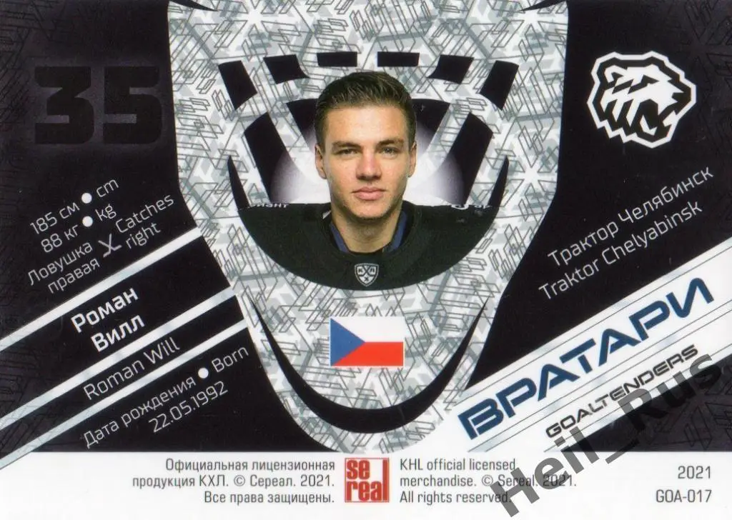 Хоккей. Карточка Роман Вилл (Трактор Челябинск) КХЛ / KHL сезон 2020/21 SeReal 1