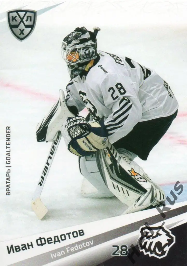 Хоккей. Карточка Иван Федотов (Трактор Челябинск) КХЛ/KHL сезон 2020/21 SeReal