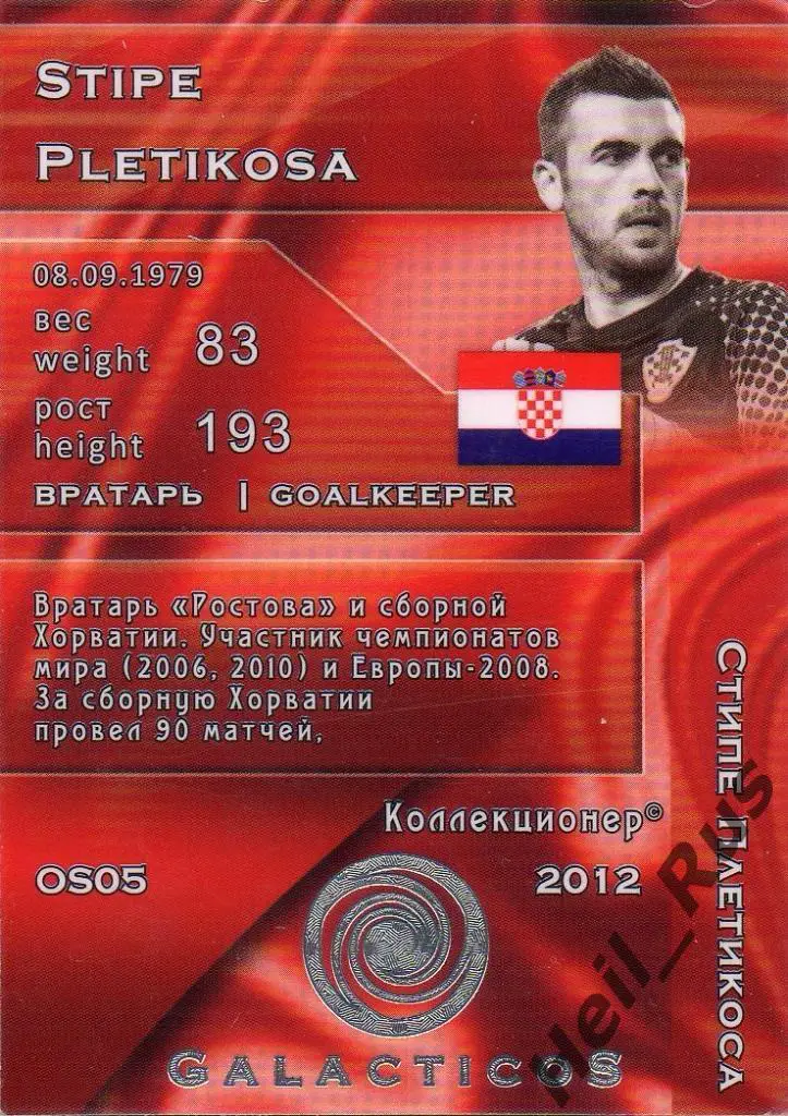 Футбол. Карточка Стипе Плетикоса (Хорватия, Спартак Москва/Ростов/Шахтер Донецк) 1