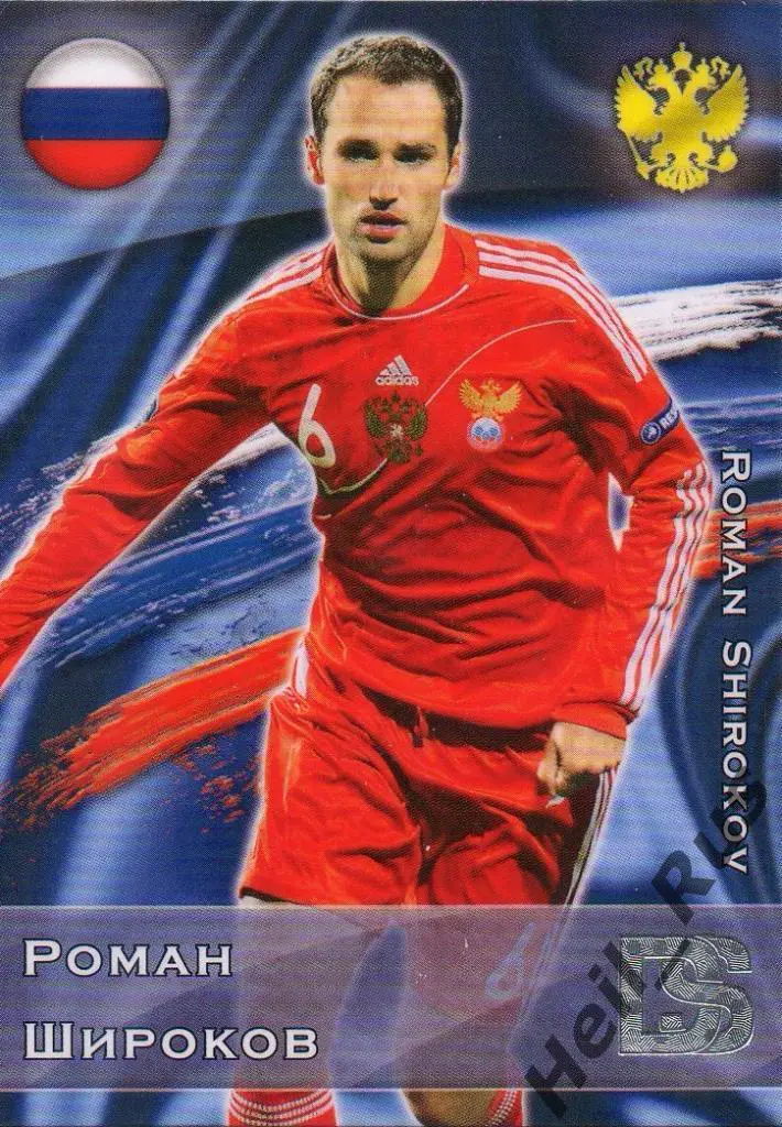 Футбол. Карточка Роман Широков (Россия, Зенит, Спартак, ЦСКА, Краснодар, Химки)