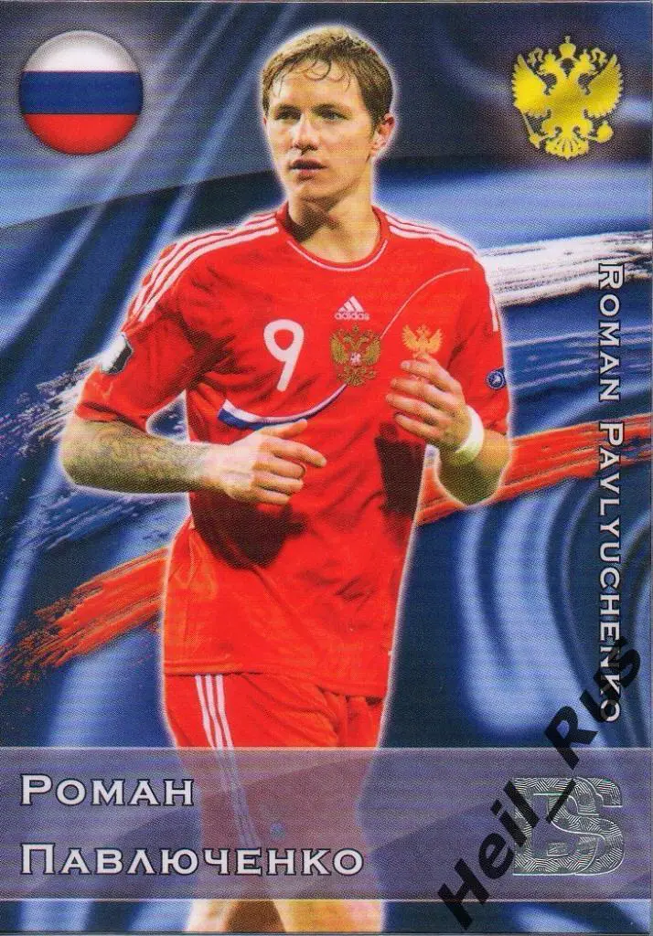 Футбол. Карточка Роман Павлюченко Россия, Локомотив, Спартак Москва, Ротор, Урал