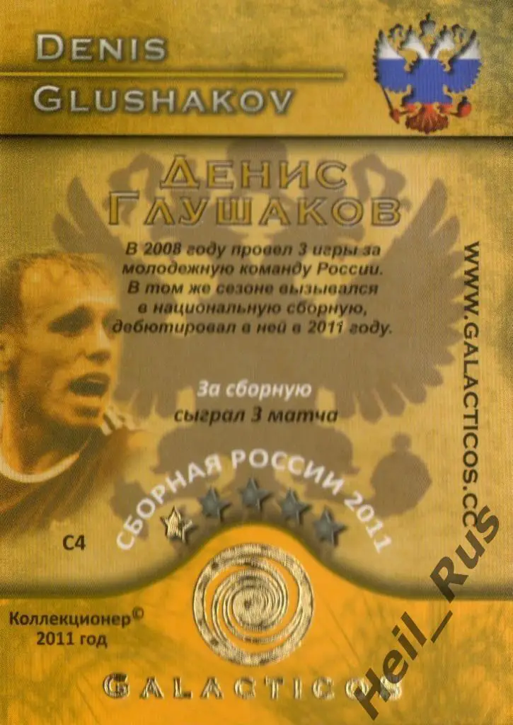 Футбол. Карточка Денис Глушаков (сборная Россия, Локомотив Москва/Спартак/Химки) 1