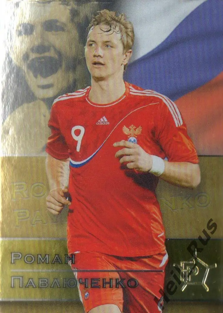 Футбол. Карточка Роман Павлюченко (Россия, Спартак/Локомотив Москва/Ротор/Урал)
