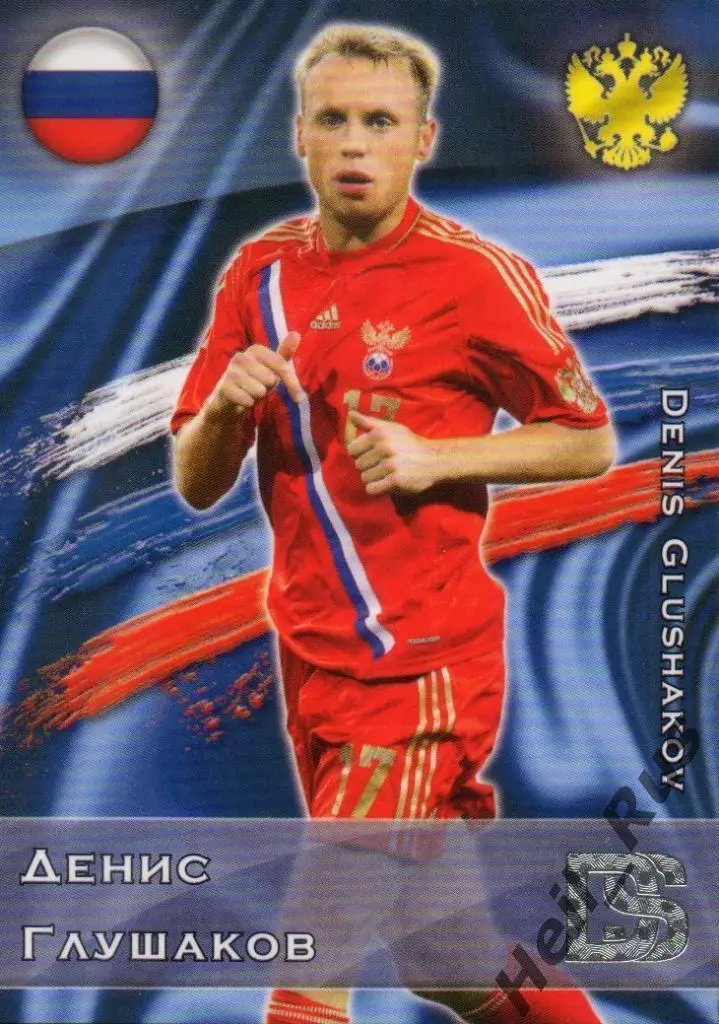 Футбол. Карточка Денис Глушаков Россия, Локомотив, Спартак Москва, Ахмат, Химки